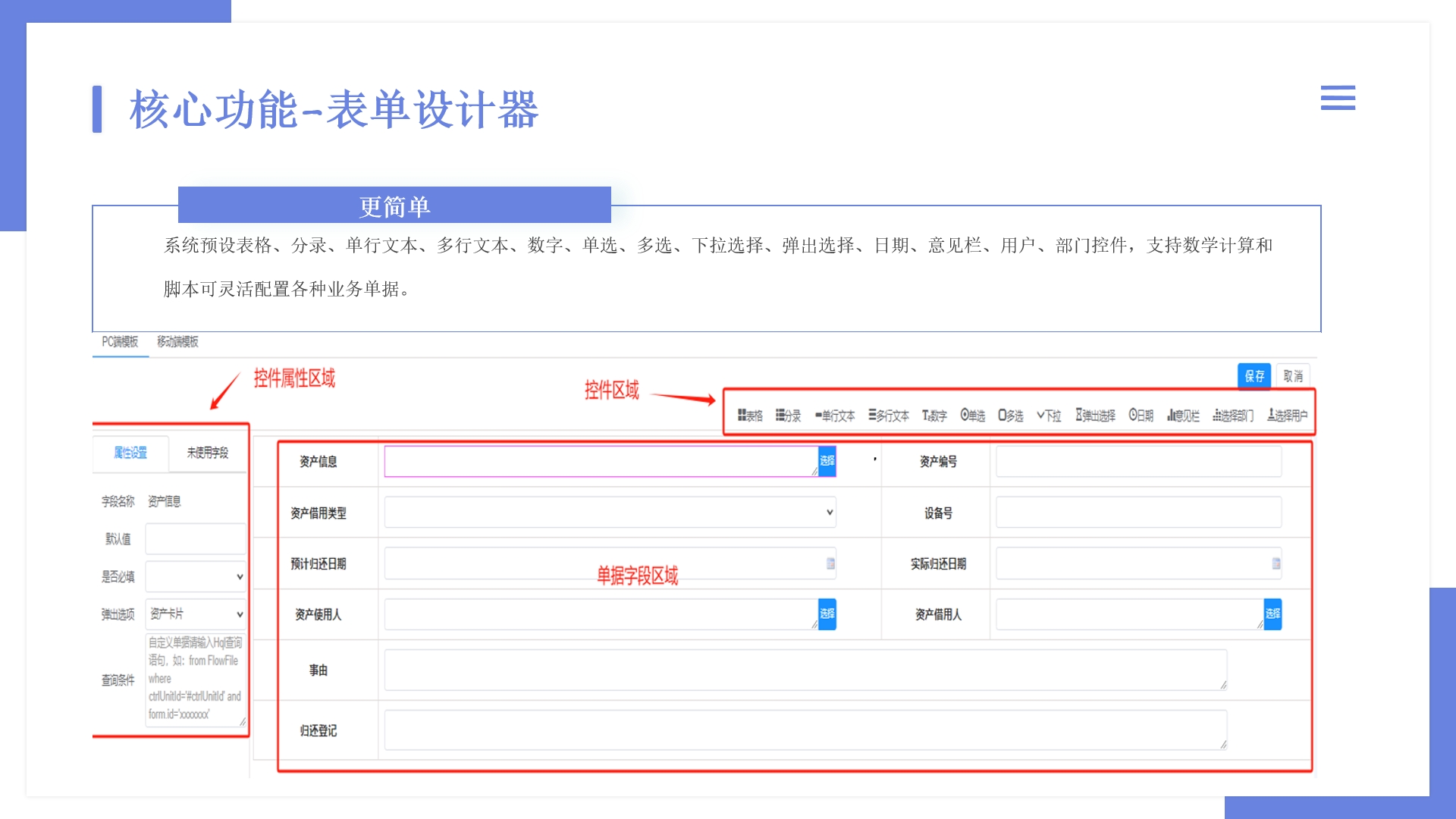 核心功能-表单设计器.png
