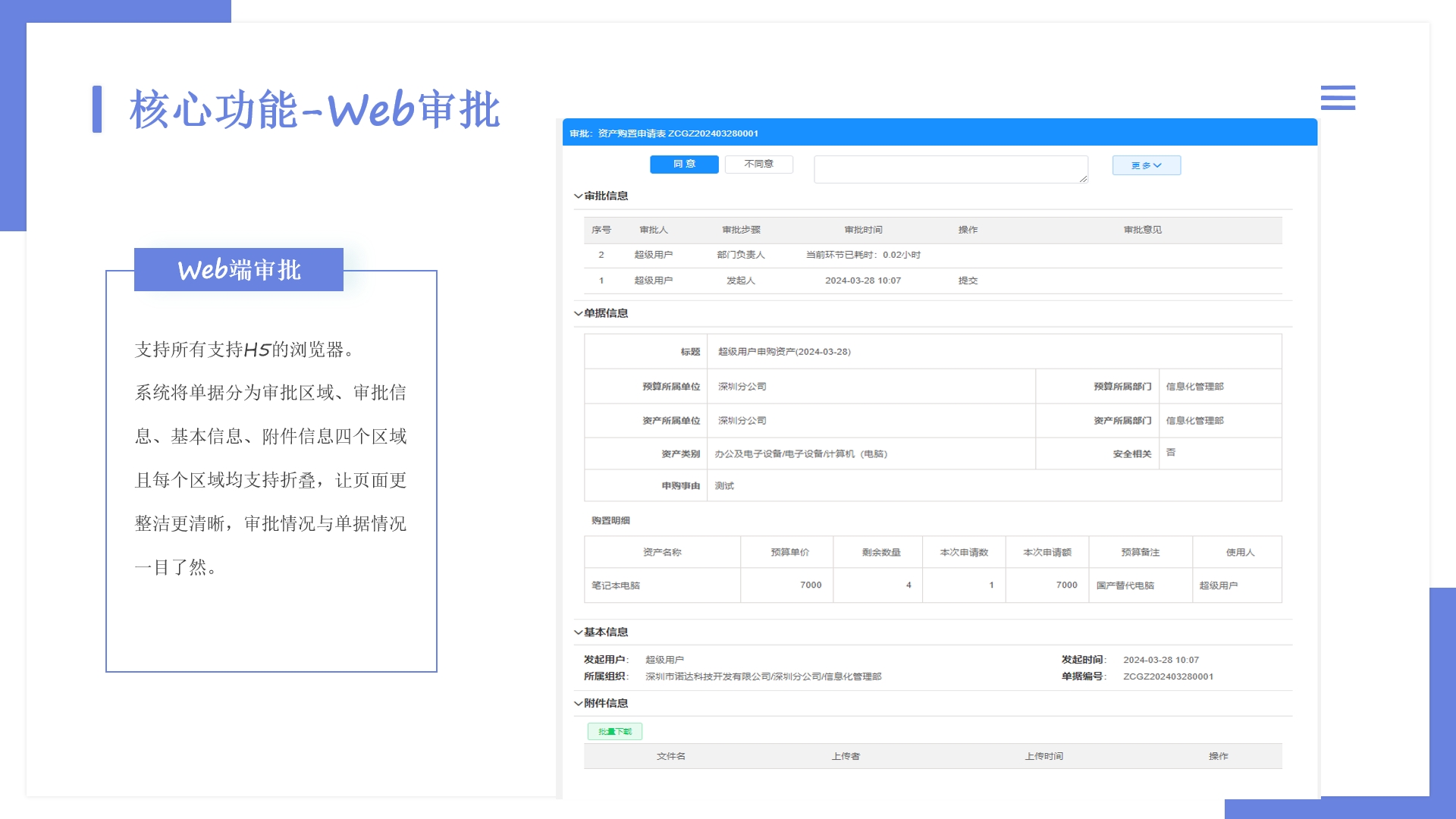 核心功能-web审批.png