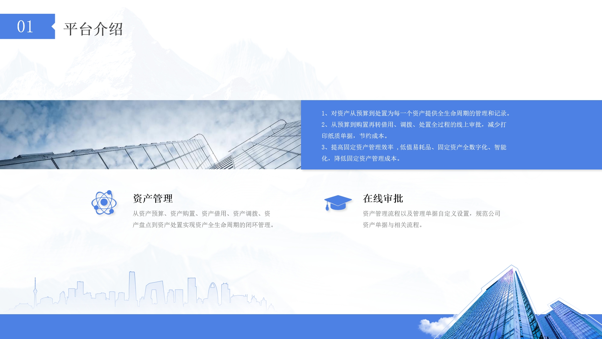 资产管理平台-平台介绍.png