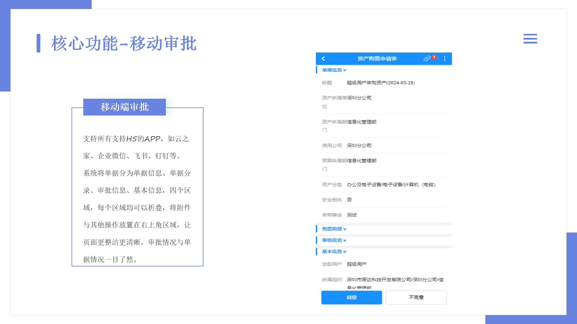 核心功能-移动审批.png